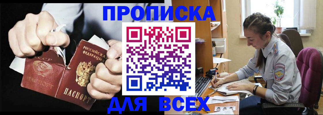 временная регистрация в квартире в Прокопьевске