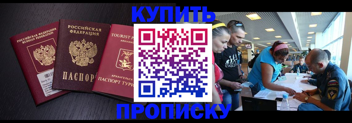 прописка штамп в Прокопьевске